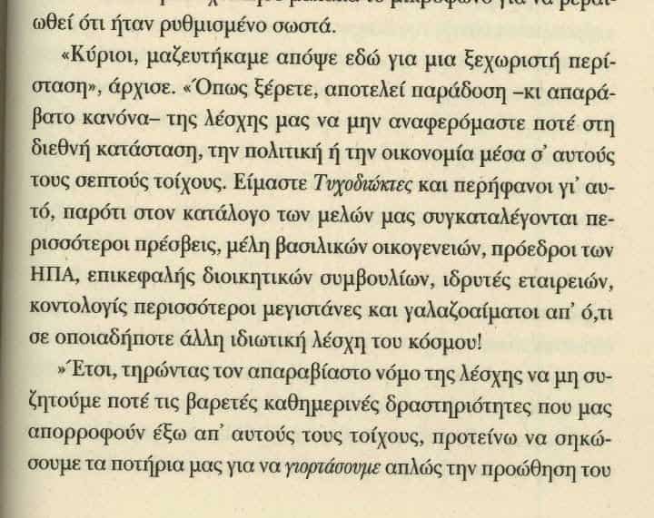 Λέσχη Μπίλντεμπεργκ:«Η Ελλάδα σε Λίγο θα Είναι η Δική μας Χώρα». Η «Προφητεία» από το 1994 που Εξηγεί τα Όσα Ζούμε Σήμερα