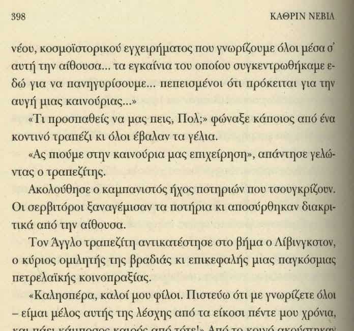 Λέσχη Μπίλντεμπεργκ:«Η Ελλάδα σε Λίγο θα Είναι η Δική μας Χώρα». Η «Προφητεία» από το 1994 που Εξηγεί τα Όσα Ζούμε Σήμερα