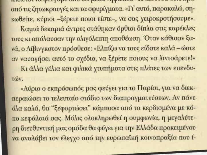 Λέσχη Μπίλντεμπεργκ:«Η Ελλάδα σε Λίγο θα Είναι η Δική μας Χώρα». Η «Προφητεία» από το 1994 που Εξηγεί τα Όσα Ζούμε Σήμερα