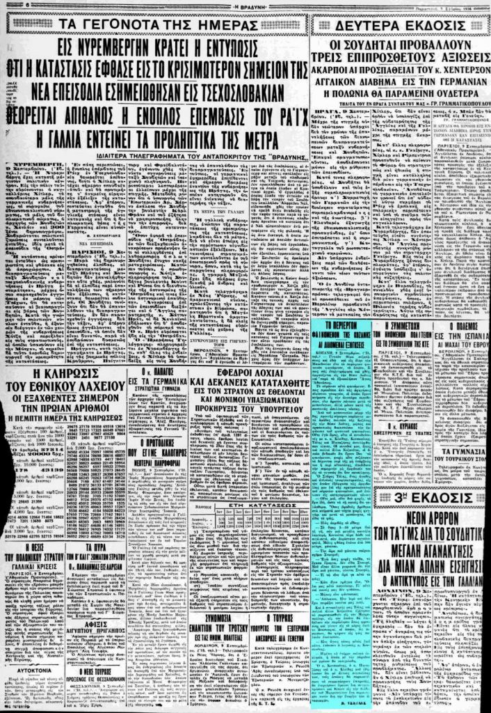 Θεϊκό Σημείο ή προσγείωση Α.Τ.Ι.Α. στην Κοζάνη, το 1938;