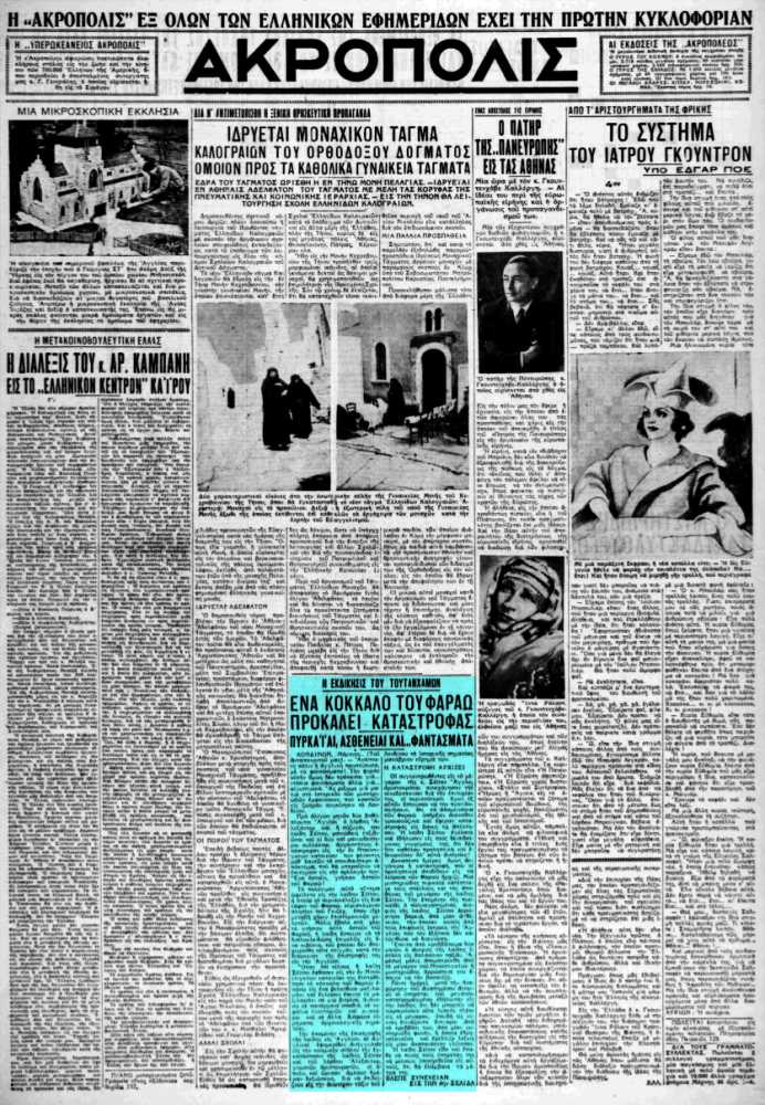 Το οστό του Τουταγχαμών που στοίχειωσε μια έπαυλη στην Αγγλία, το 1937…