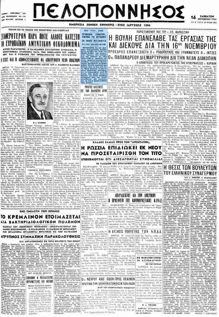 Ιπτάμενος δίσκος σχήματος ξυπνητηριού πάνω από τη Λέσβο, το 1954…