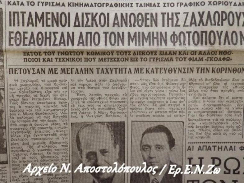 Όταν τα... UFO επισκέφθηκαν τον Αχαϊκό ουρανό! ΦΩΤΟ & ΒΙΝΤΕΟ