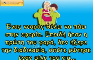 Ανέκδοτο: Ένας νεαρός πρέπει να πάει στην εφορία